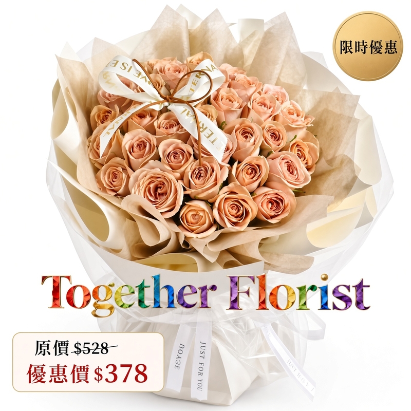 33枝卡布奇洛玫瑰花束 fl0000-XH0210（僅限9月購買及取貨！）