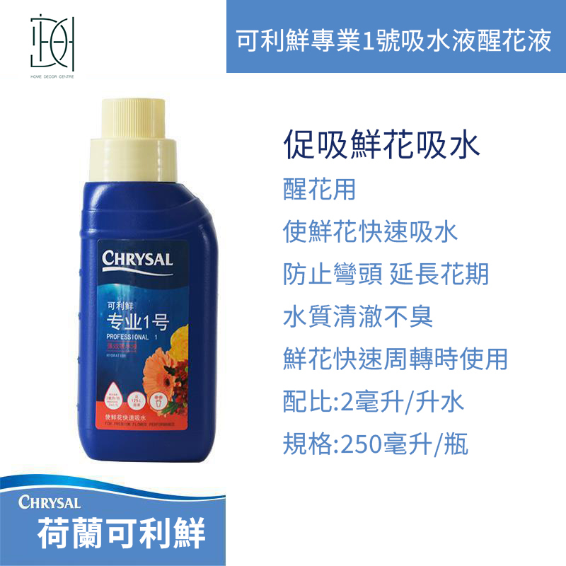 可利鮮醒花液-專業1號250ml（建議使用日期：2024年3月）