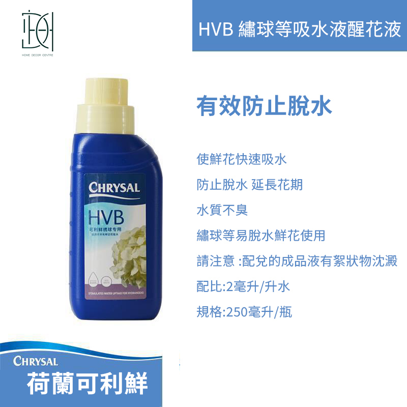 可利鮮醒花液-綉球專用250ml（建議使用日期：2025年1月）