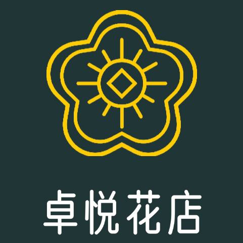 卓悅花店(佛山花店)